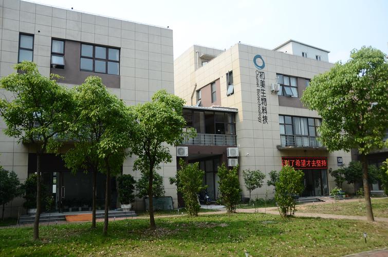 上海初美生物科技 以技术咨询为核心，赋能生物科技产业创新