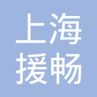 陈佩玲个人信用及关联企业信息查询分析——基于企查查数据（上海技术咨询行业）